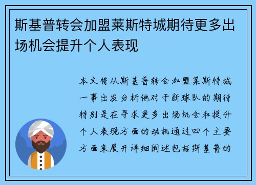 斯基普转会加盟莱斯特城期待更多出场机会提升个人表现