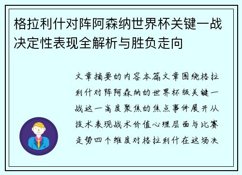 格拉利什对阵阿森纳世界杯关键一战决定性表现全解析与胜负走向 格拉利什对阵阿森纳世界杯关键一战决定性表现全解析与胜负走向