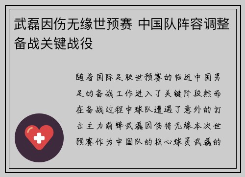 武磊因伤无缘世预赛 中国队阵容调整备战关键战役 武磊因伤无缘世预赛 中国队阵容调整备战关键战役