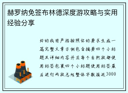 赫罗纳免签布林德深度游攻略与实用经验分享 赫罗纳免签布林德深度游攻略与实用经验分享