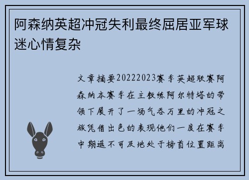 阿森纳英超冲冠失利最终屈居亚军球迷心情复杂 阿森纳英超冲冠失利最终屈居亚军球迷心情复杂
