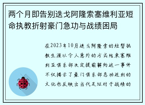 两个月即告别迭戈阿隆索塞维利亚短命执教折射豪门急功与战绩困局
