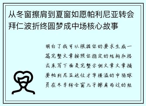 从冬窗擦肩到夏窗如愿帕利尼亚转会拜仁波折终圆梦成中场核心故事 从冬窗擦肩到夏窗如愿帕利尼亚转会拜仁波折终圆梦成中场核心故事