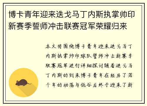 博卡青年迎来迭戈马丁内斯执掌帅印新赛季誓师冲击联赛冠军荣耀归来