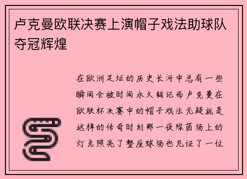 卢克曼欧联决赛上演帽子戏法助球队夺冠辉煌 卢克曼欧联决赛上演帽子戏法助球队夺冠辉煌