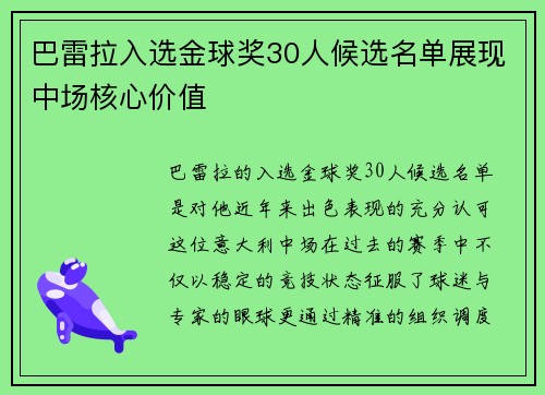 巴雷拉入选金球奖30人候选名单展现中场核心价值